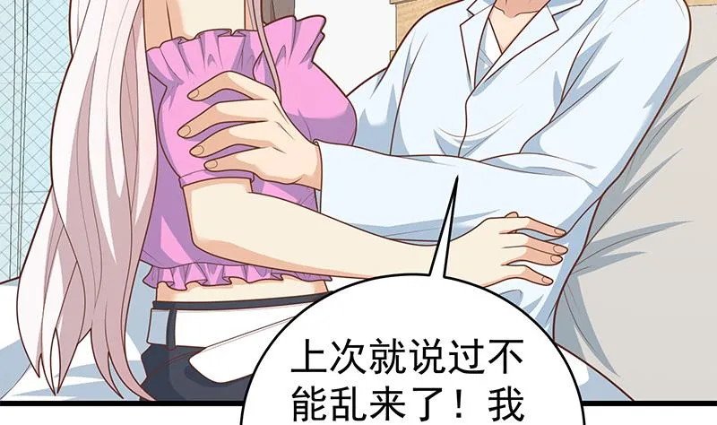 第二季 第227话 星雨的态度 第20页