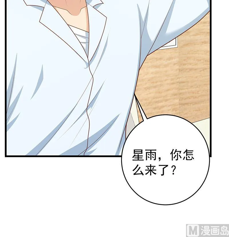 第二季 第227话 星雨的态度 第27页