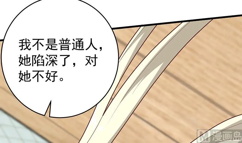 第二季 第227话 星雨的态度 第45页