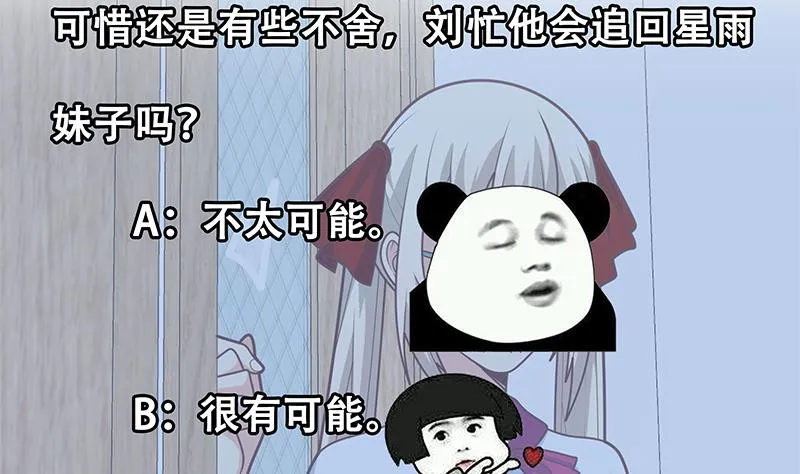 第二季 第227话 星雨的态度 第53页