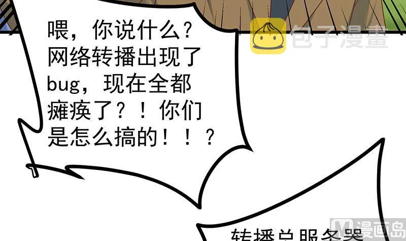 第二季 第229话 突发状况！ 第12页