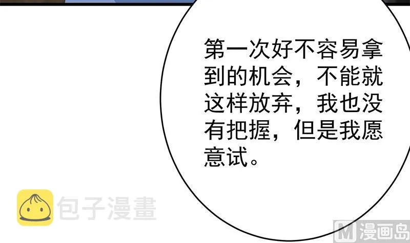 第二季 第229话 突发状况！ 第57页