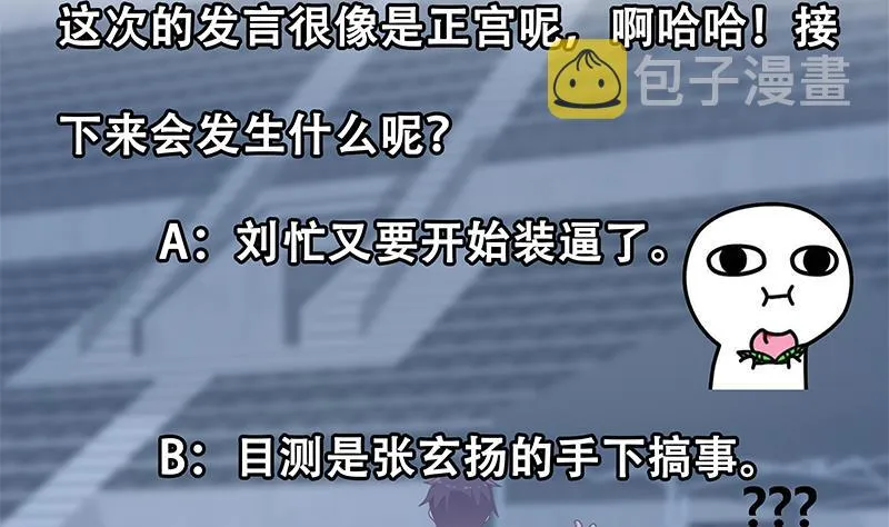 第二季 第229话 突发状况！ 第59页