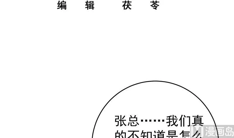 第二季 第230话 给你配的黑丝秘书 第3页
