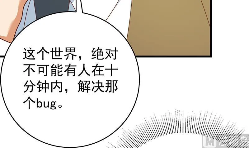 第二季 第230话 给你配的黑丝秘书 第9页