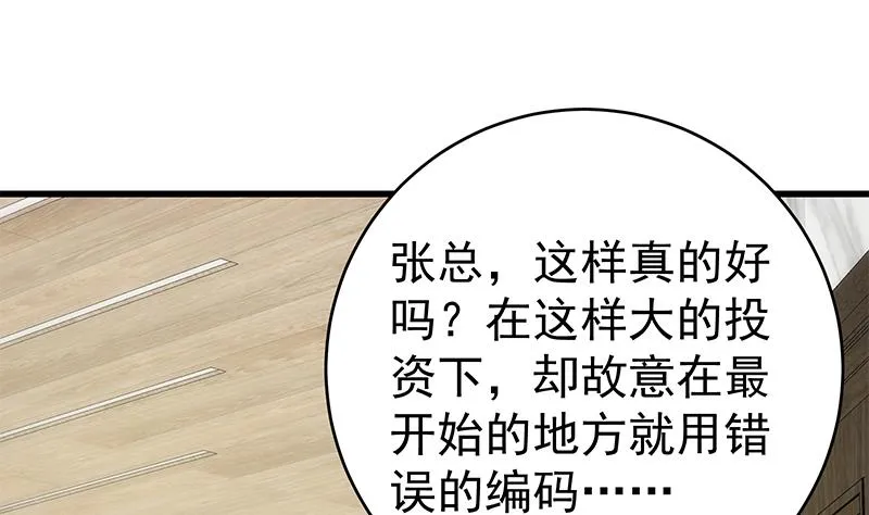 第二季 第230话 给你配的黑丝秘书 第11页