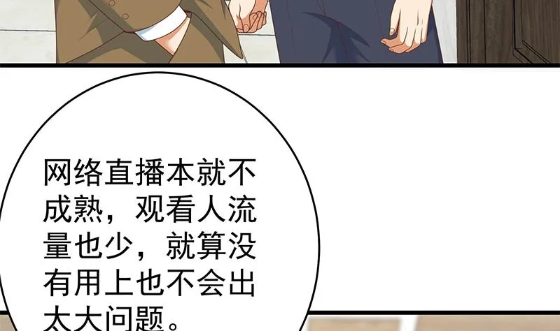 第二季 第230话 给你配的黑丝秘书 第14页