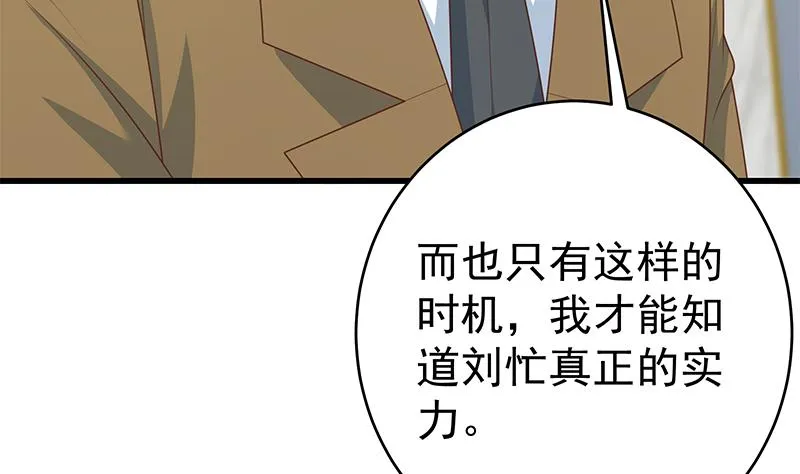 第二季 第230话 给你配的黑丝秘书 第17页