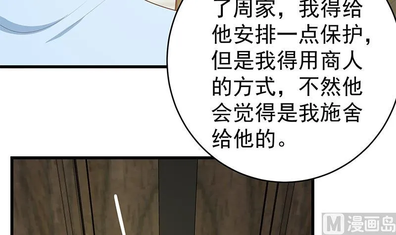 第二季 第230话 给你配的黑丝秘书 第21页