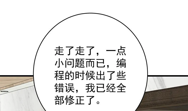 第二季 第230话 给你配的黑丝秘书 第37页