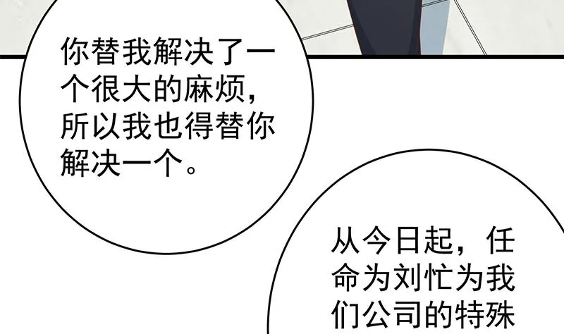 第二季 第230话 给你配的黑丝秘书 第43页