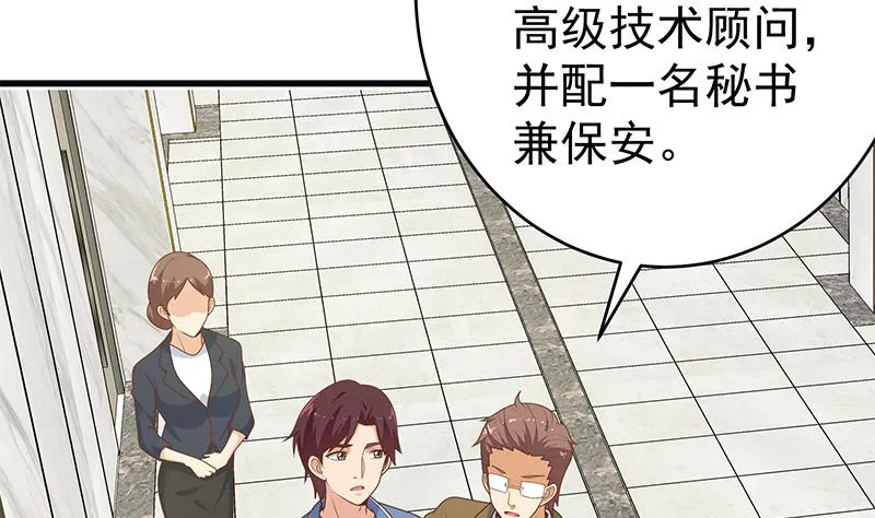 第二季 第230话 给你配的黑丝秘书 第44页