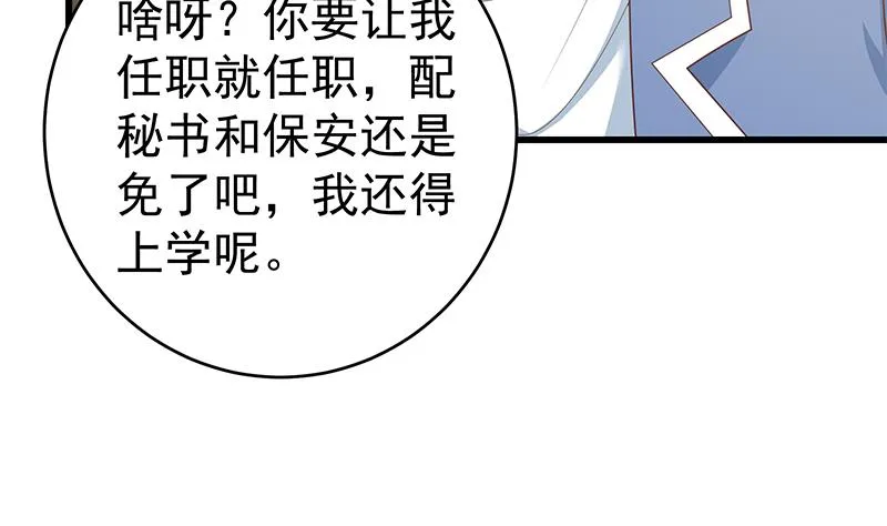 第二季 第230话 给你配的黑丝秘书 第49页