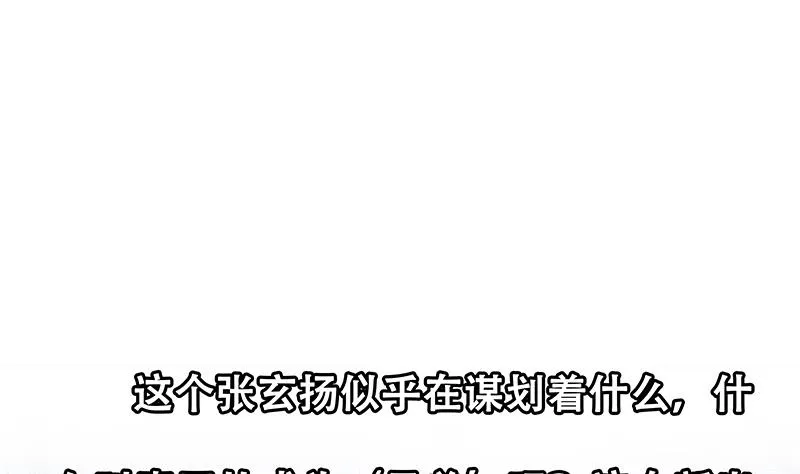 第二季 第230话 给你配的黑丝秘书 第61页