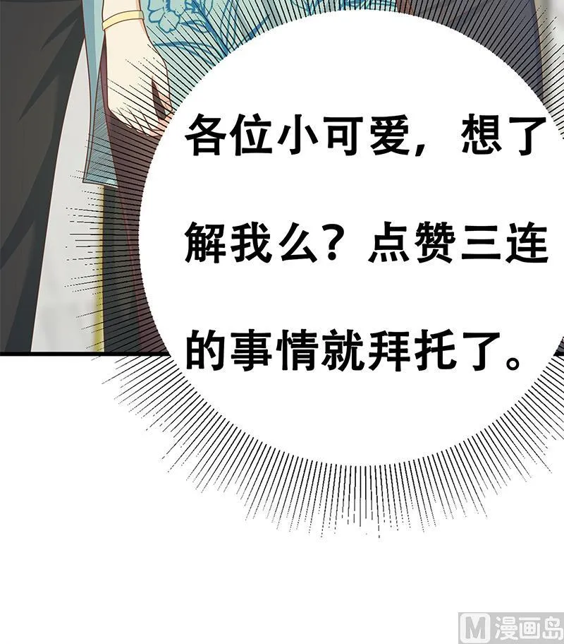 第二季 第230话 给你配的黑丝秘书 第66页