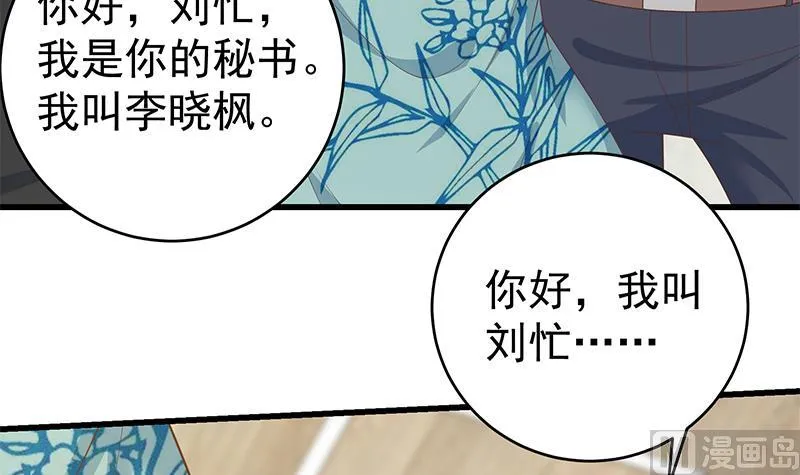 第二季 第231 刘忙的性感保镖 第6页