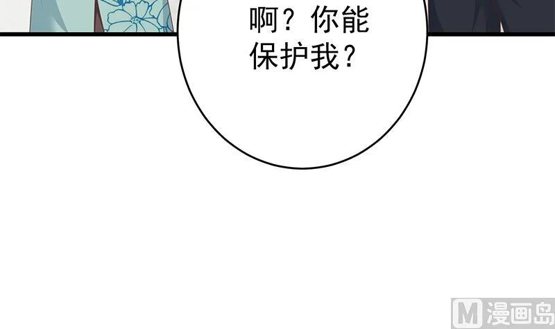 第二季 第231 刘忙的性感保镖 第12页
