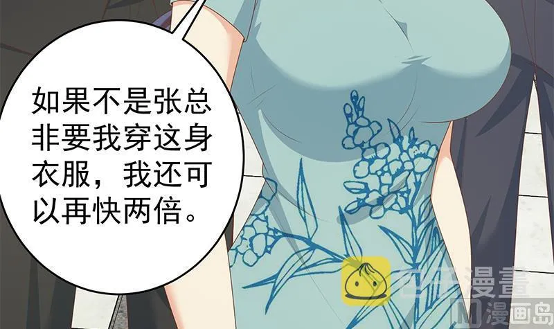 第二季 第231 刘忙的性感保镖 第21页