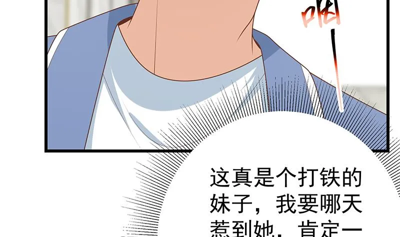 第二季 第231 刘忙的性感保镖 第28页