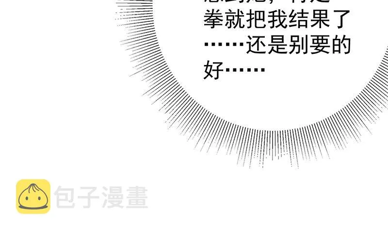 第二季 第231 刘忙的性感保镖 第29页