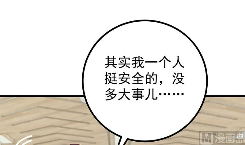 第二季 第231 刘忙的性感保镖 第30页
