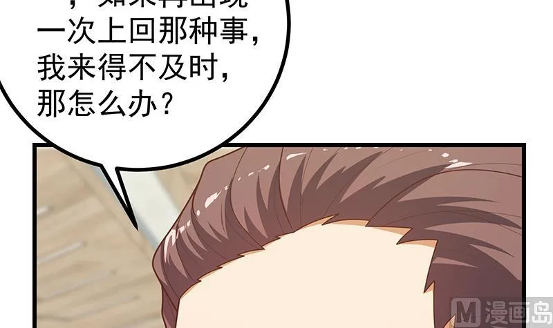 第二季 第231 刘忙的性感保镖 第33页