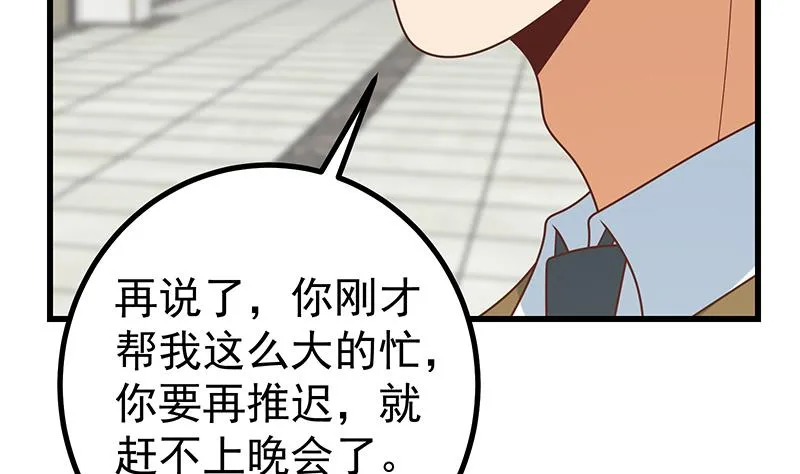 第二季 第231 刘忙的性感保镖 第35页