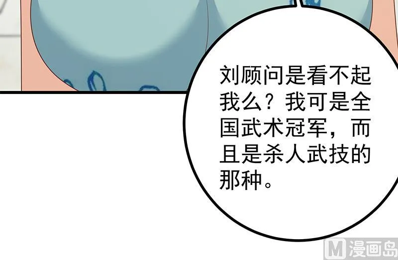 第二季 第231 刘忙的性感保镖 第39页