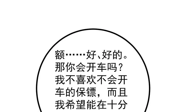 第二季 第231 刘忙的性感保镖 第40页