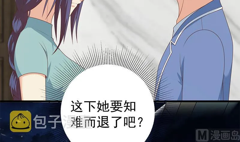 第二季 第231 刘忙的性感保镖 第42页