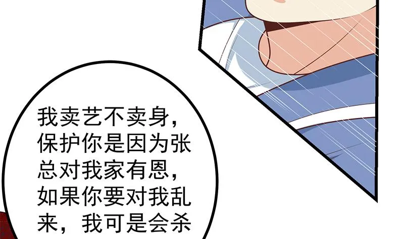 第二季 第231 刘忙的性感保镖 第55页