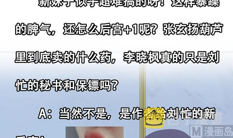 第二季 第231 刘忙的性感保镖 第63页
