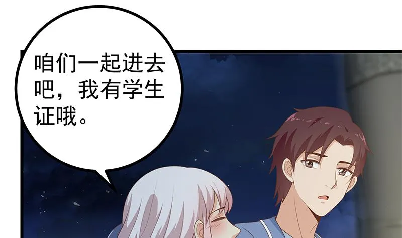 第二季 第233话 成年人的解决方式 第4页
