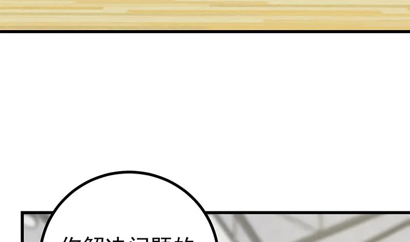第二季 第233话 成年人的解决方式 第16页