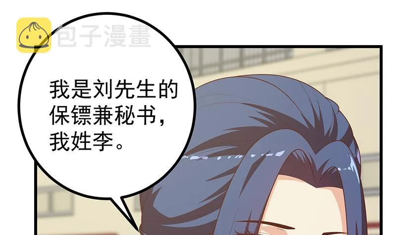 第二季 第233话 成年人的解决方式 第25页