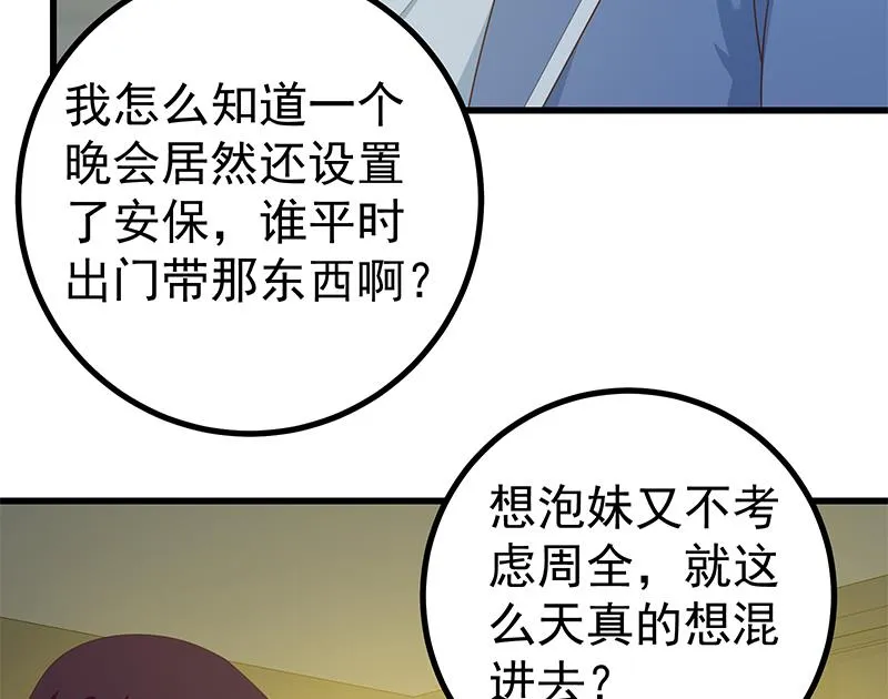 第二季 第232话 证明我是我？ 第25页