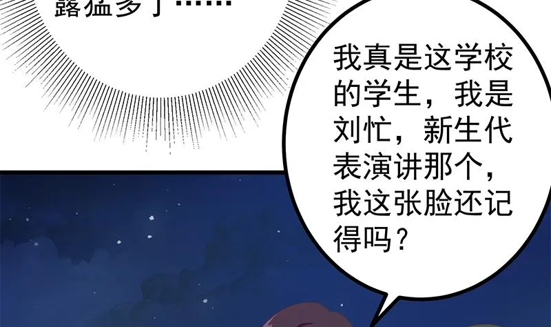 第二季 第232话 证明我是我？ 第34页