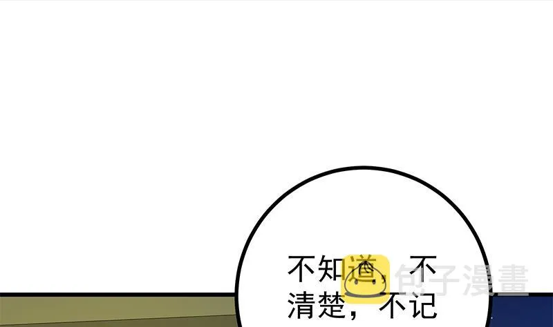 第二季 第232话 证明我是我？ 第37页