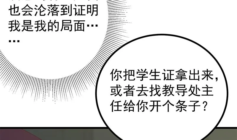 第二季 第232话 证明我是我？ 第44页