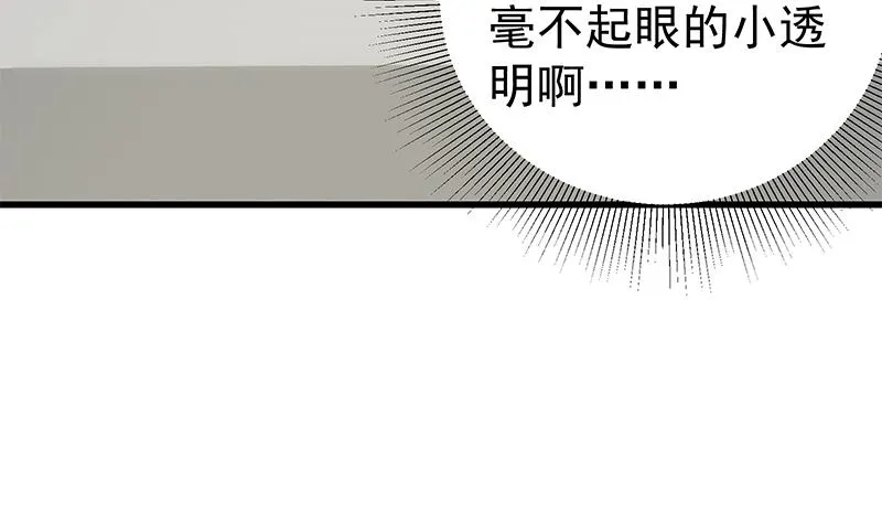 第二季 第234话 突发意外状况？ 第10页
