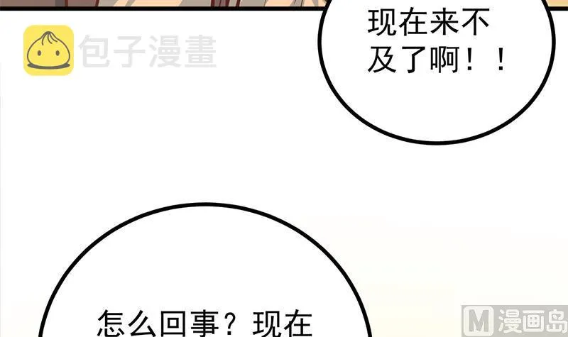 第二季 第234话 突发意外状况？ 第42页