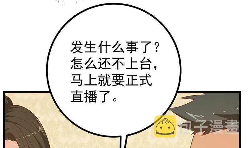 第二季 第234话 突发意外状况？ 第52页