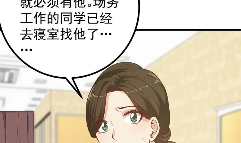 第二季 第234话 突发意外状况？ 第55页
