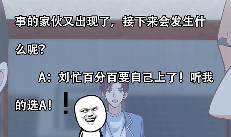 第二季 第234话 突发意外状况？ 第59页