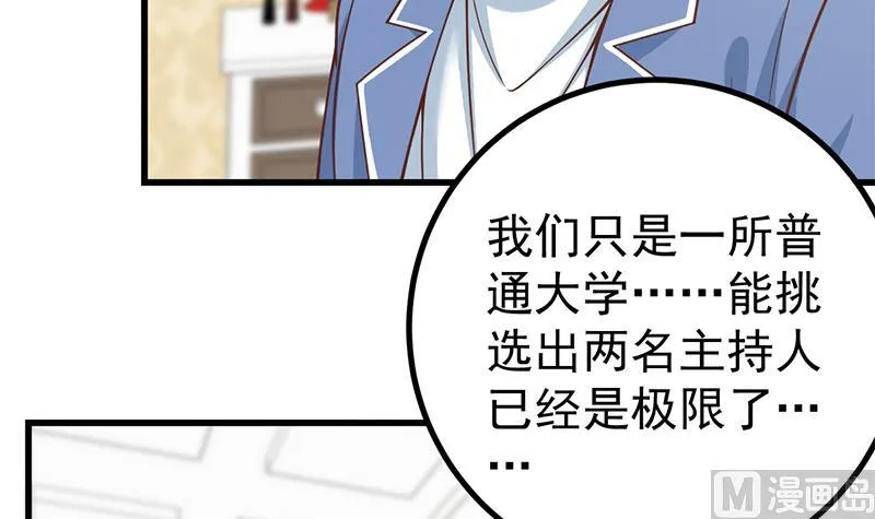 第二季 第235话 万能的刘忙 第6页
