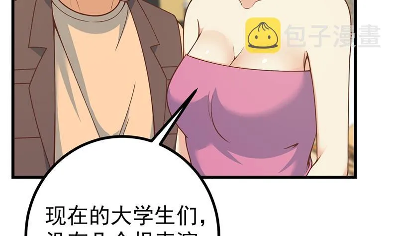 第二季 第235话 万能的刘忙 第8页