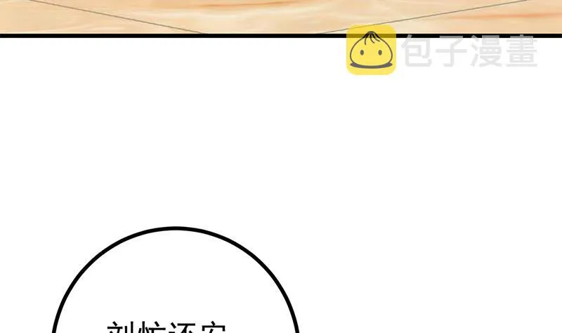 第二季 第235话 万能的刘忙 第23页