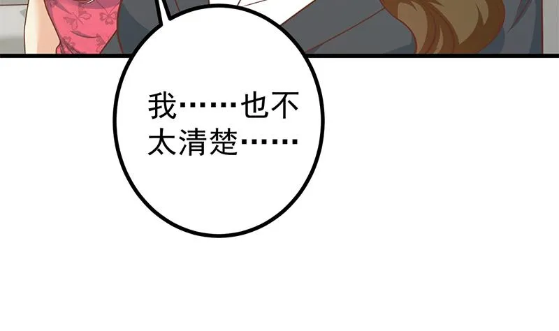 第二季 第235话 万能的刘忙 第26页