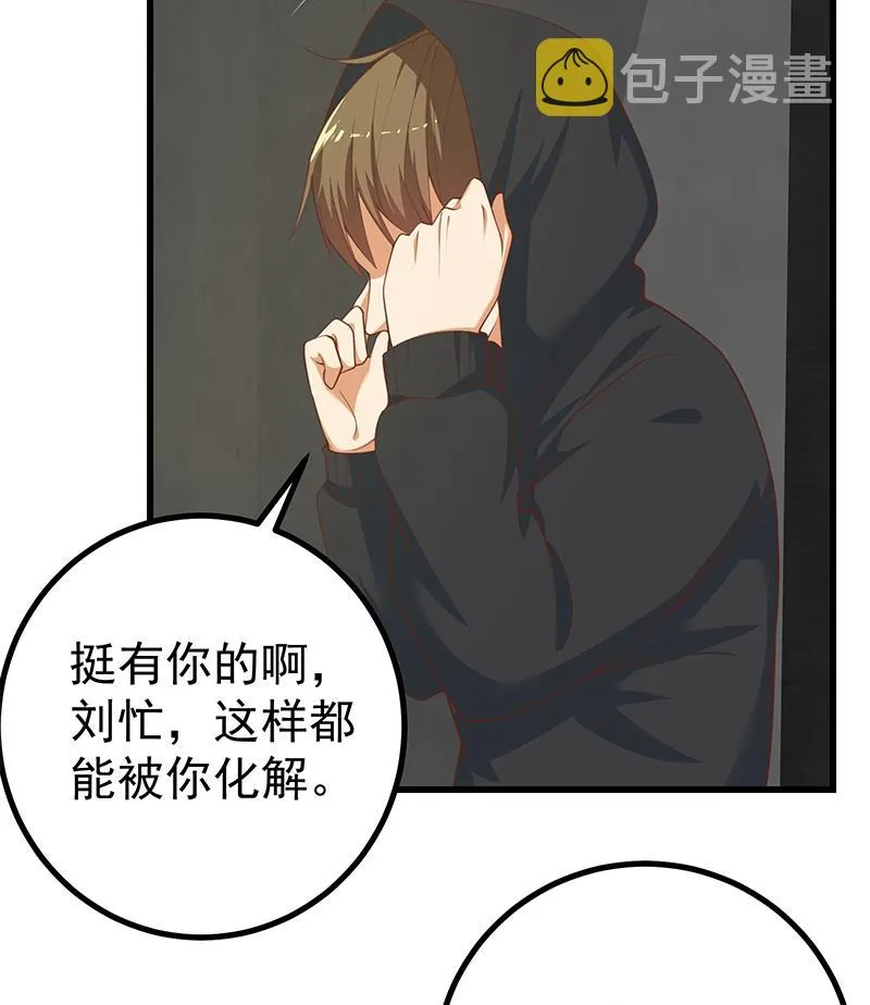 第二季 第235话 万能的刘忙 第32页
