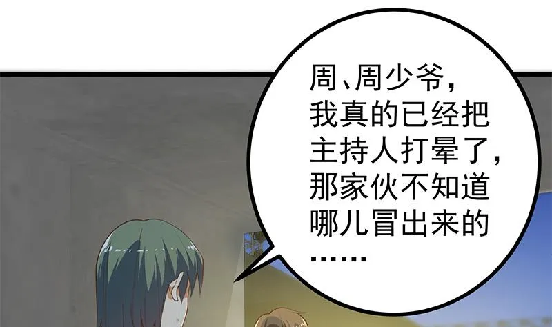 第二季 第235话 万能的刘忙 第34页